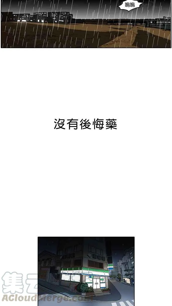 [第87话] 非法博彩（05） 第53页