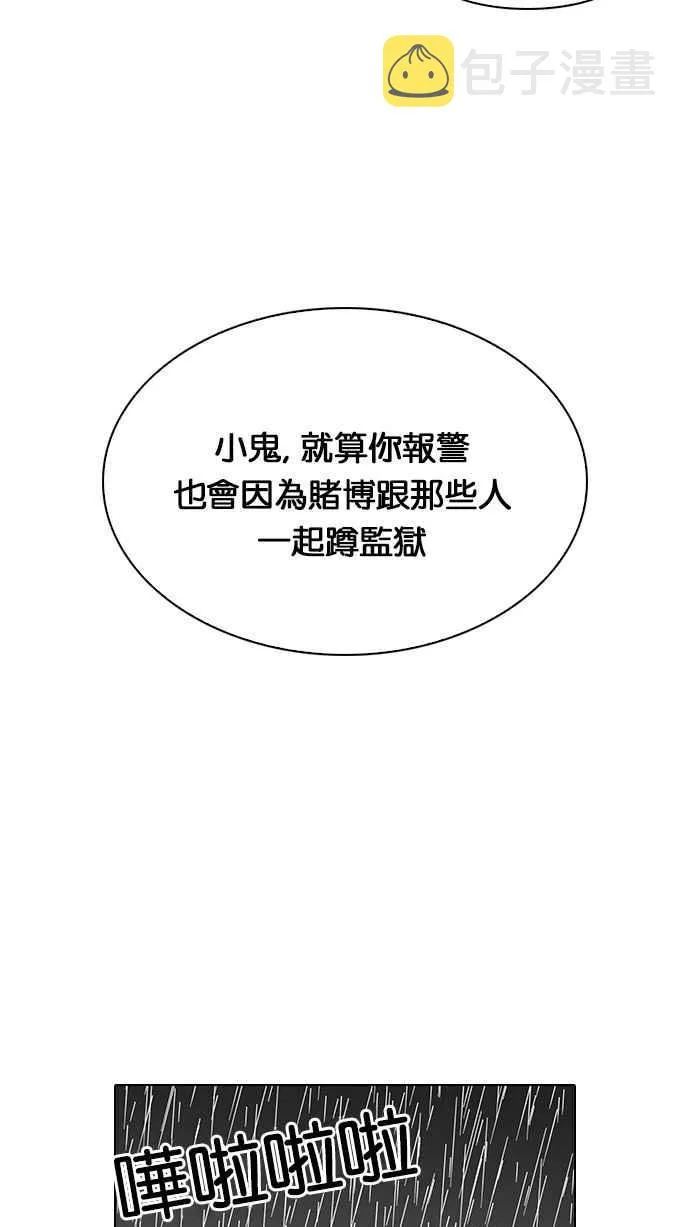 [第87话] 非法博彩（05） 第34页