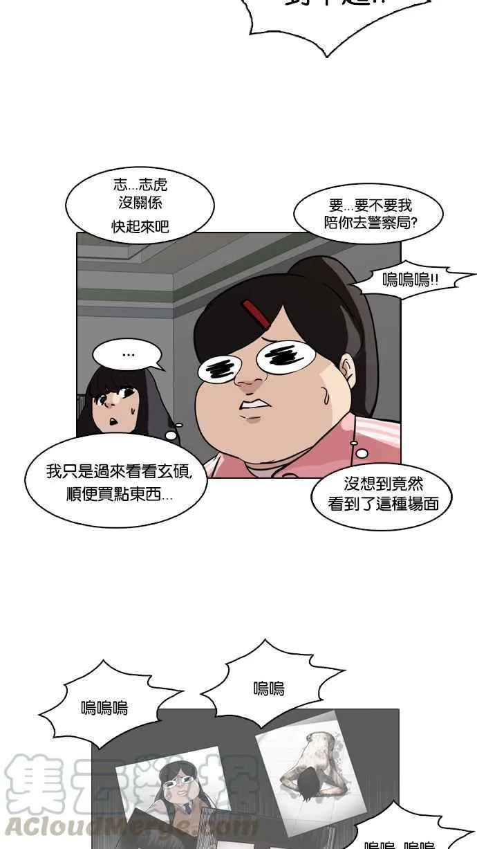 [第87话] 非法博彩（05） 第57页