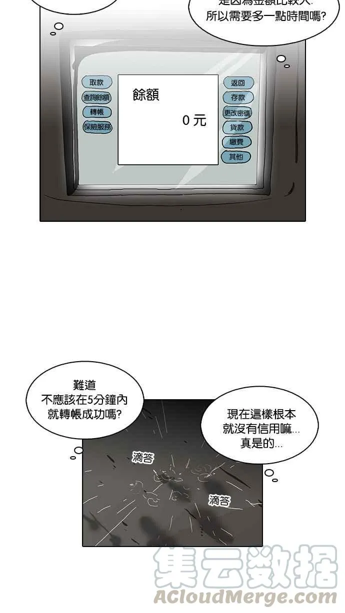 [第87话] 非法博彩（05） 第5页