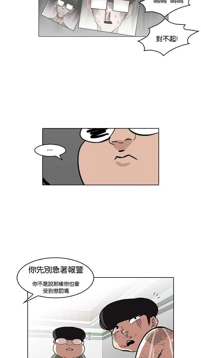 [第87话] 非法博彩（05） 第58页