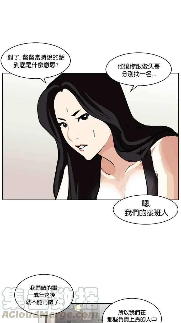 [第85话] 非法博彩（03） 第49页