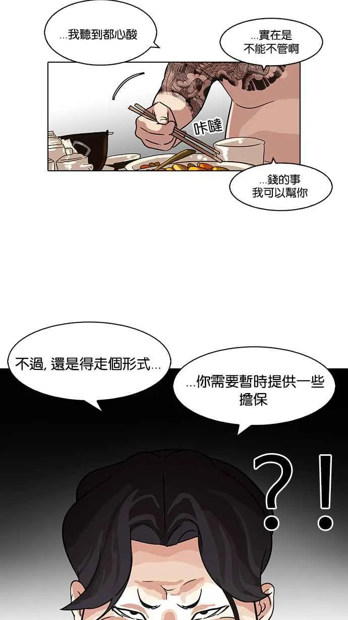 [第85话] 非法博彩（03） 第60页
