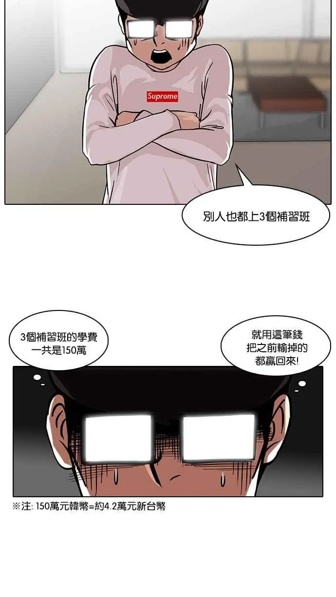 [第85话] 非法博彩（03） 第36页