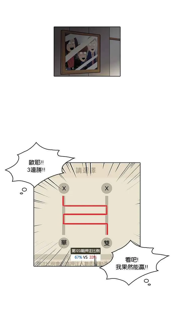 [第85话] 非法博彩（03） 第11页