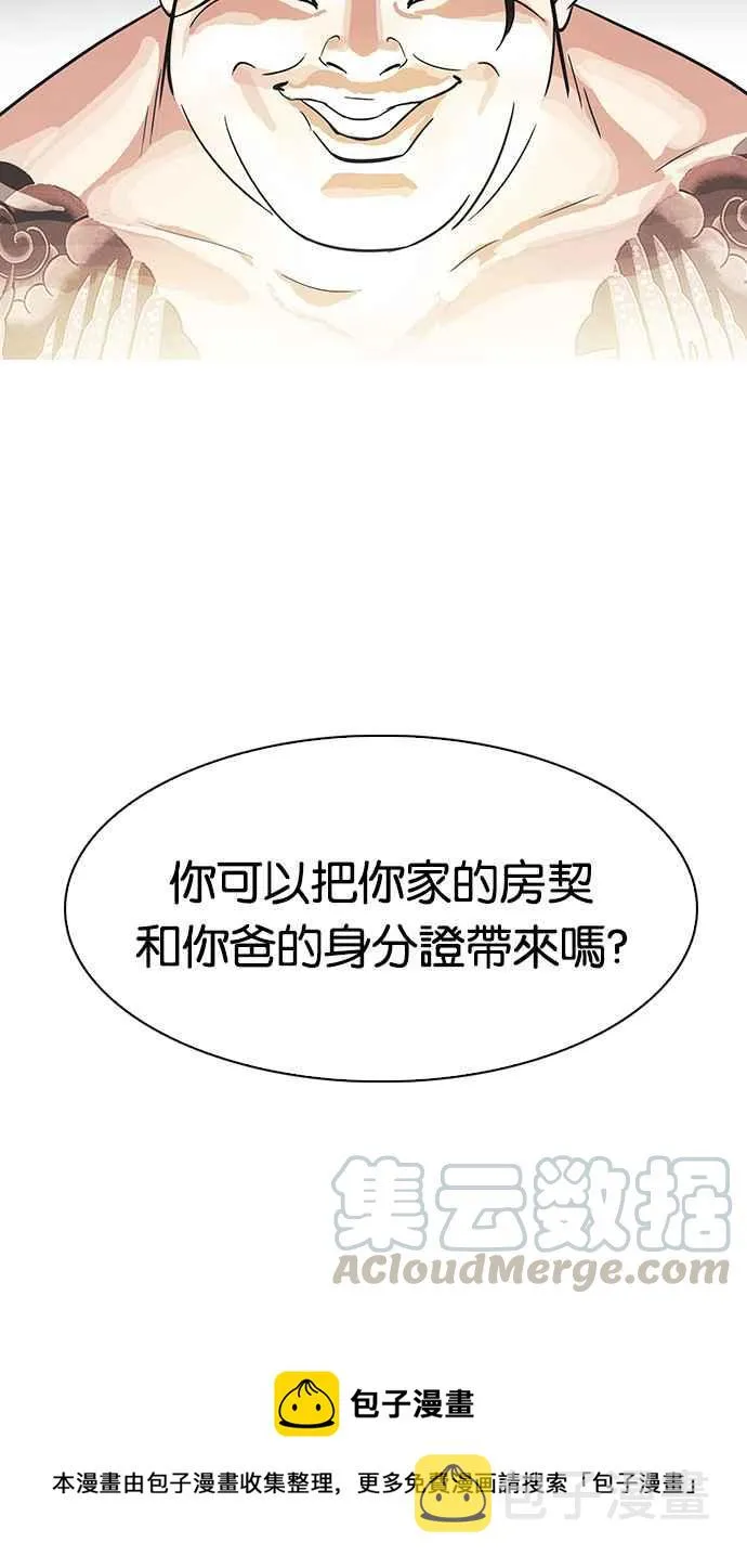 [第85话] 非法博彩（03） 第61页