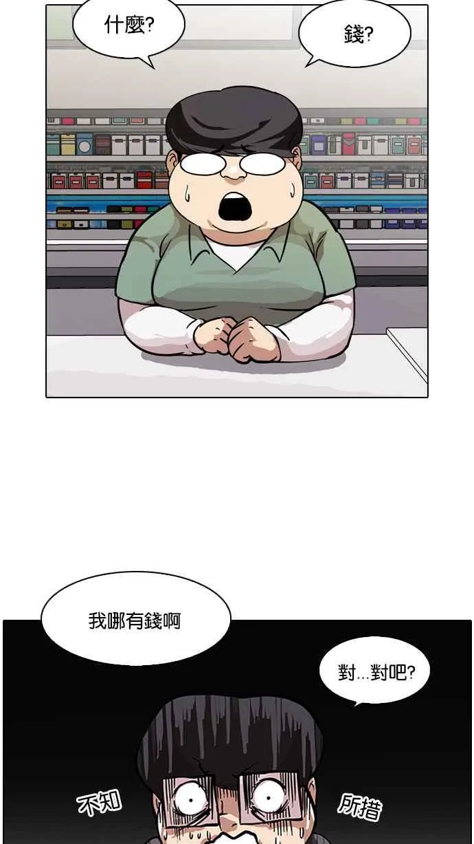 [第85话] 非法博彩（03） 第38页