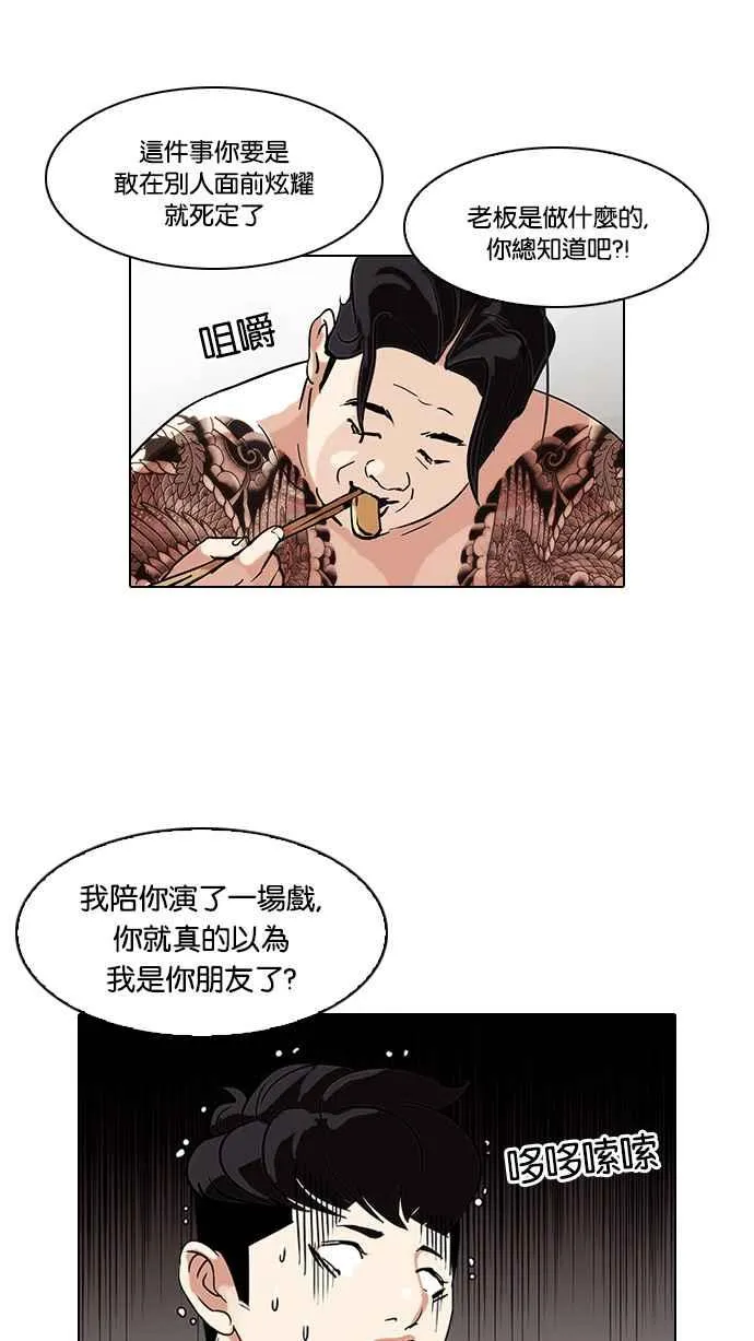 [第85话] 非法博彩（03） 第56页