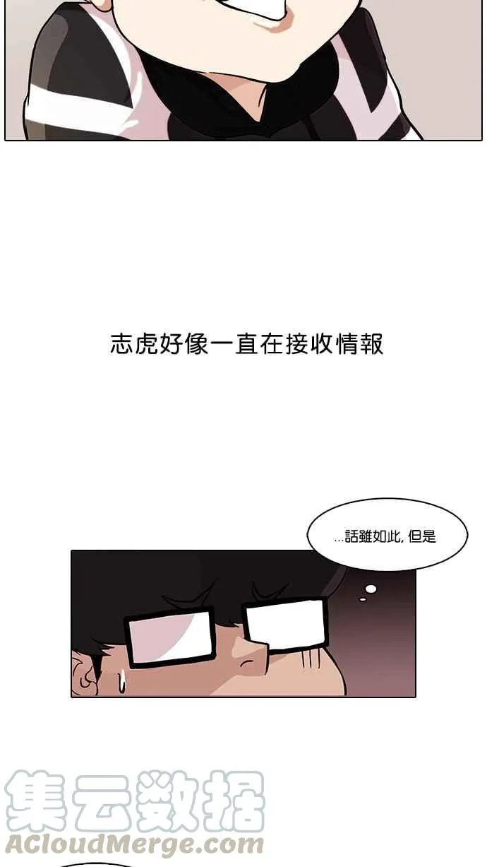 [第85话] 非法博彩（03） 第5页