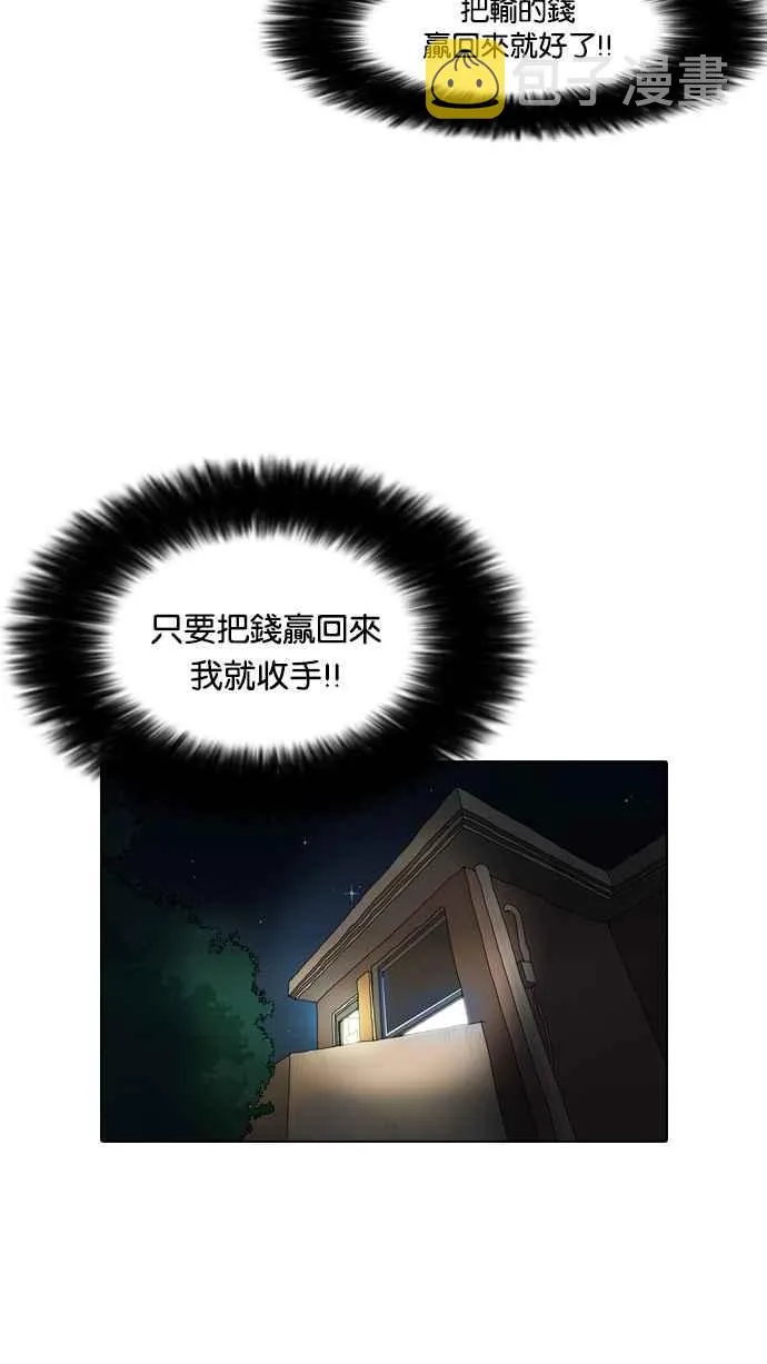[第85话] 非法博彩（03） 第19页