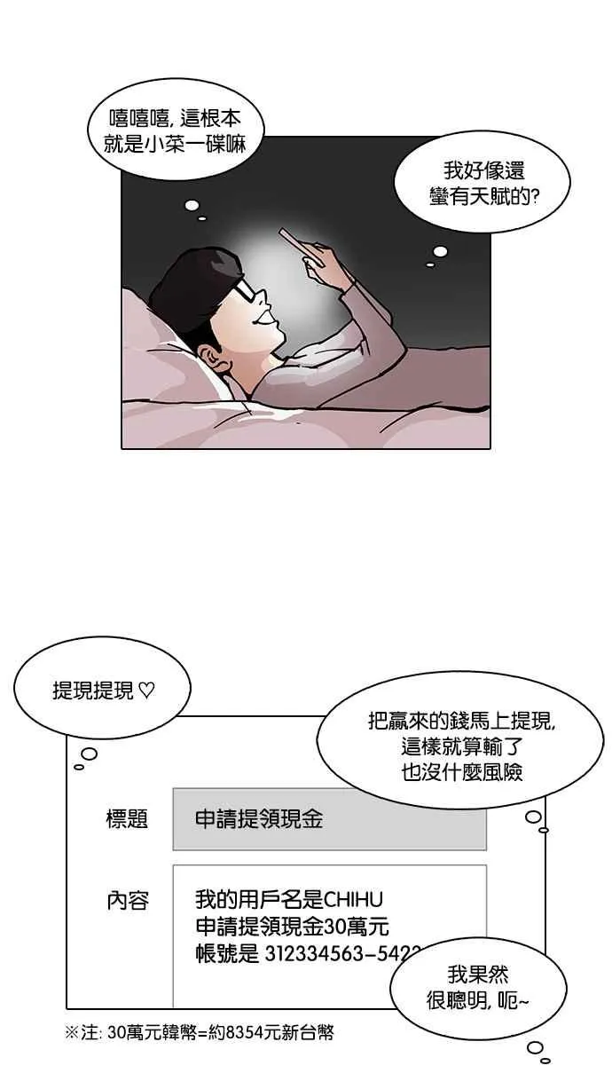 [第85话] 非法博彩（03） 第12页