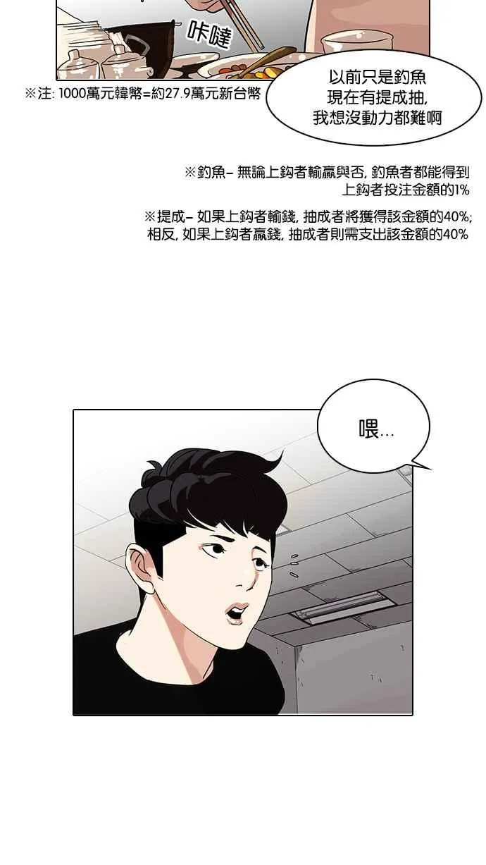 [第85话] 非法博彩（03） 第54页