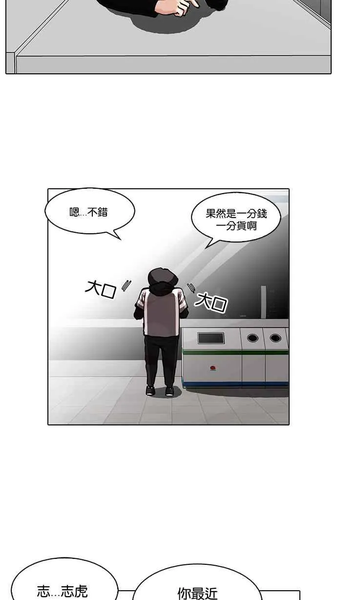[第85话] 非法博彩（03） 第2页