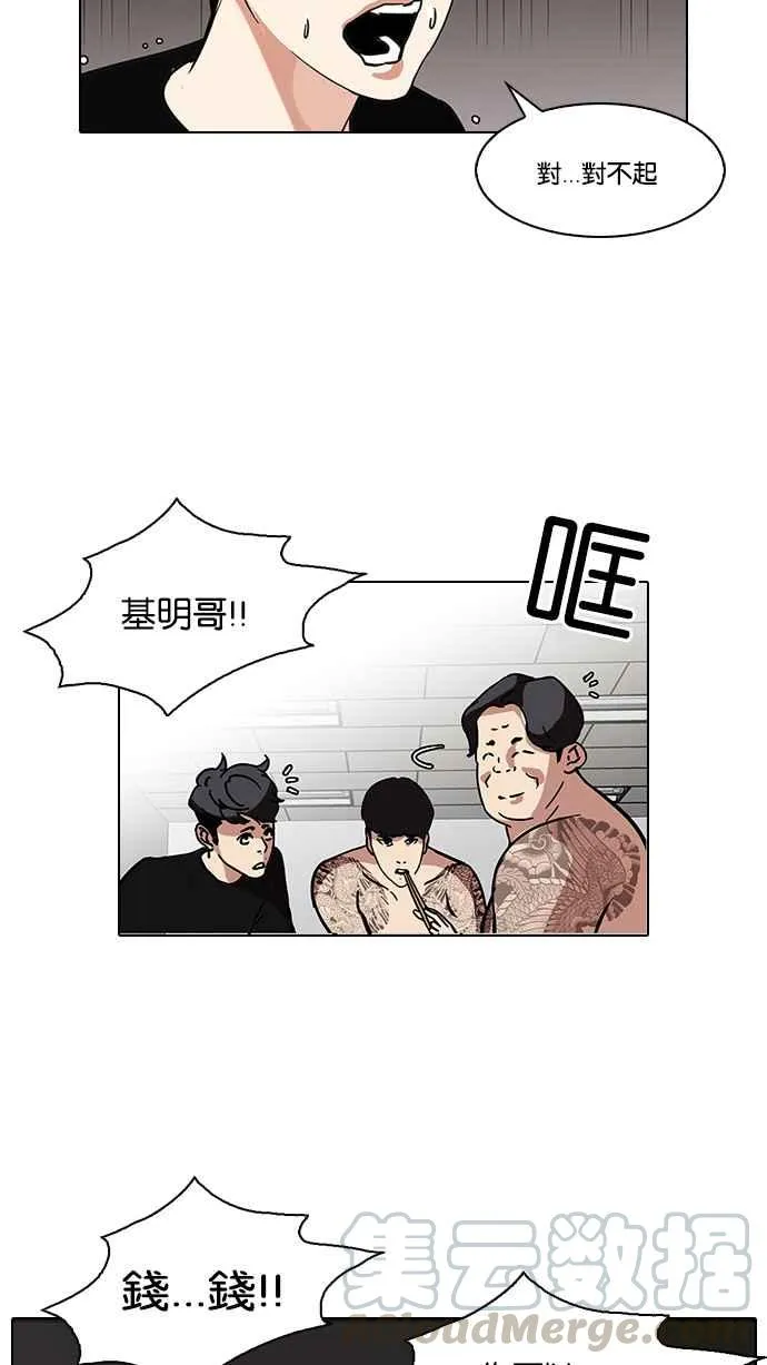 [第85话] 非法博彩（03） 第57页