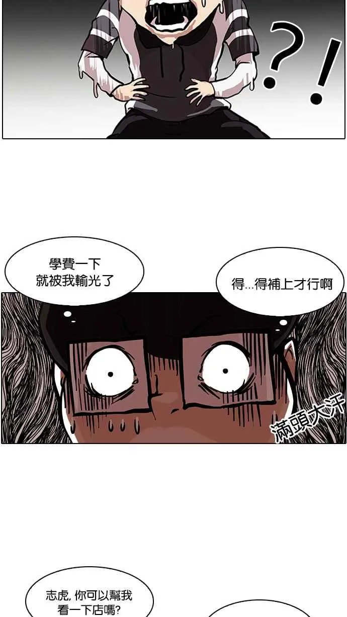 [第85话] 非法博彩（03） 第39页