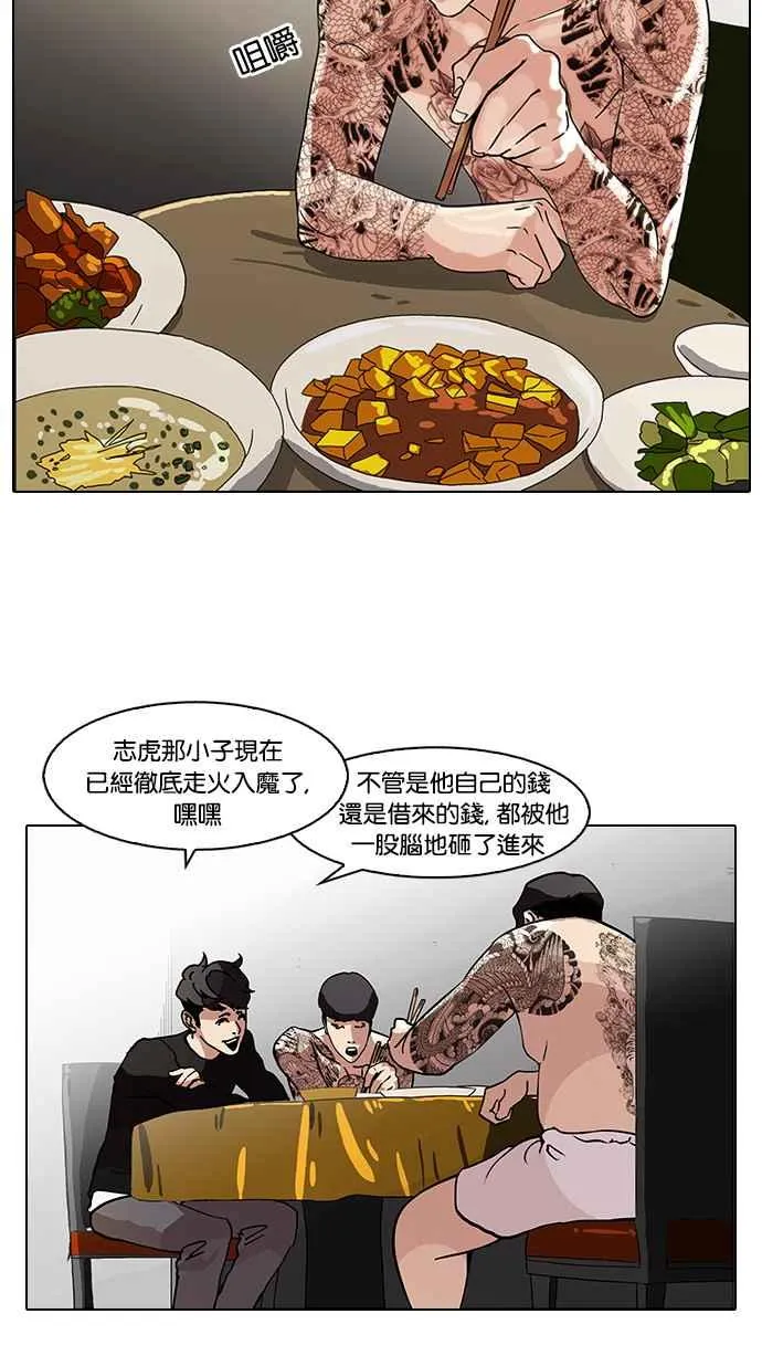[第85话] 非法博彩（03） 第51页
