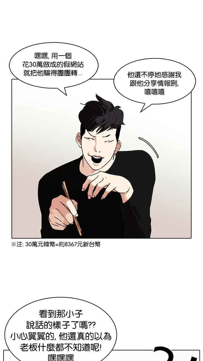 [第85话] 非法博彩（03） 第52页