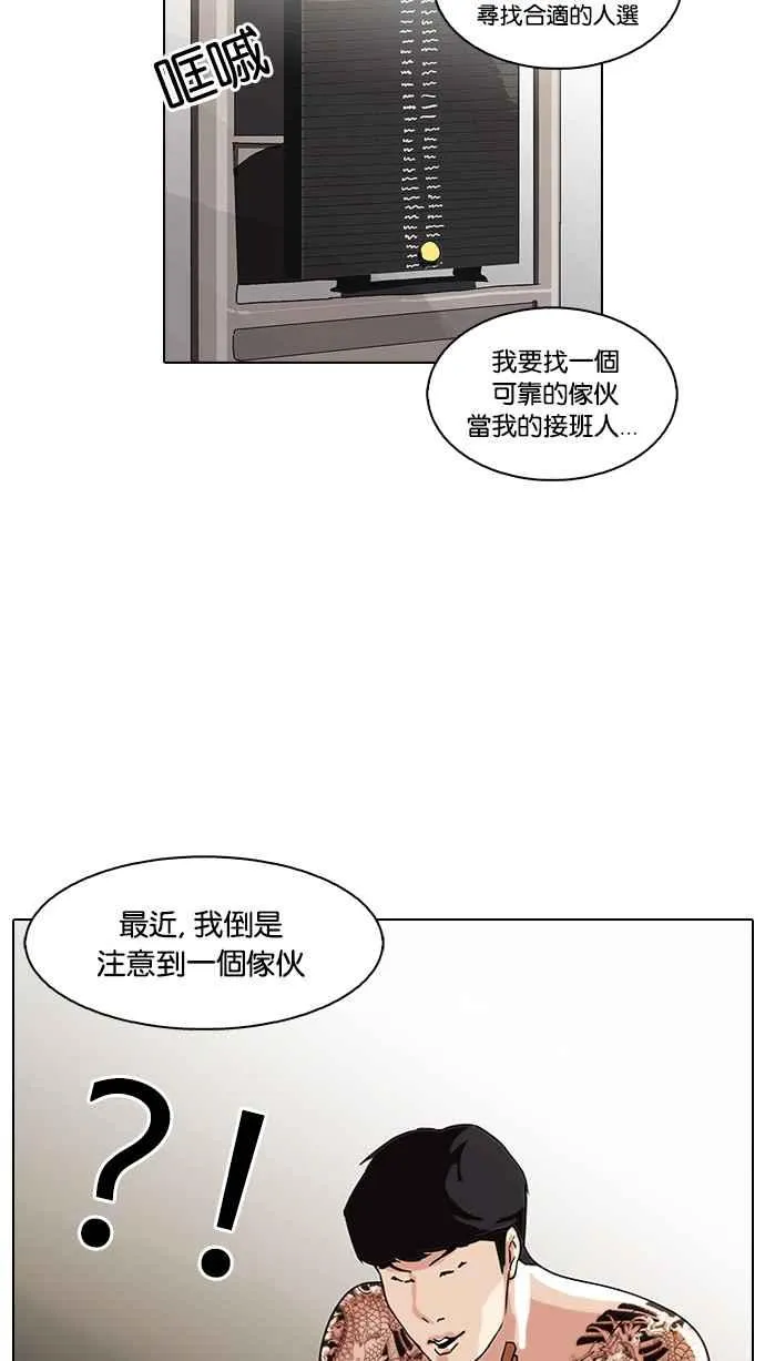 [第85话] 非法博彩（03） 第50页