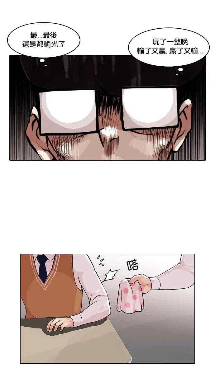 [第85话] 非法博彩（03） 第22页