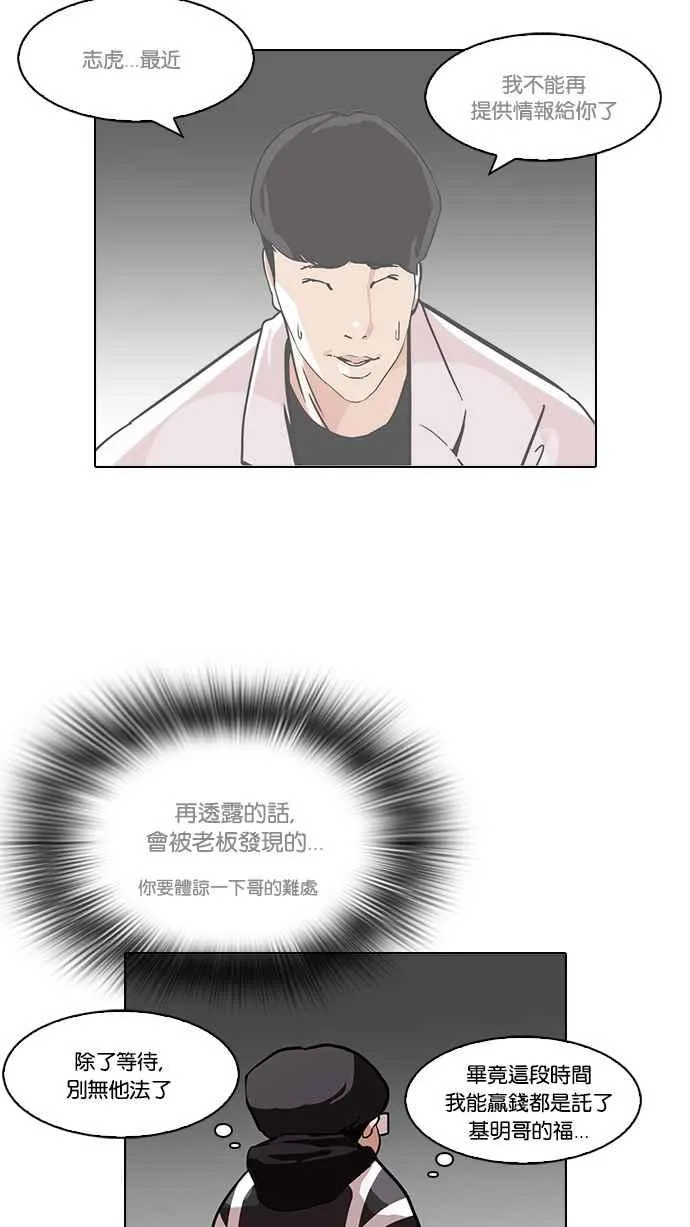 [第85话] 非法博彩（03） 第6页