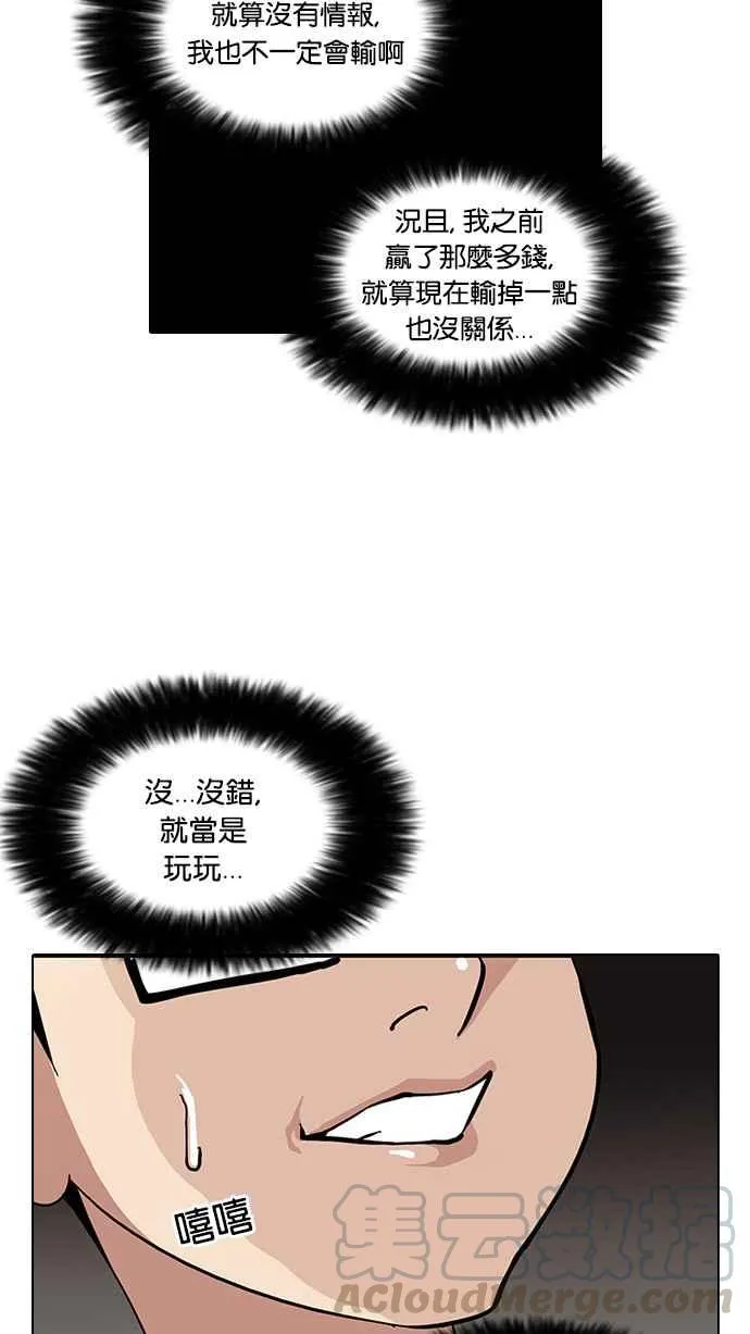 [第85话] 非法博彩（03） 第9页
