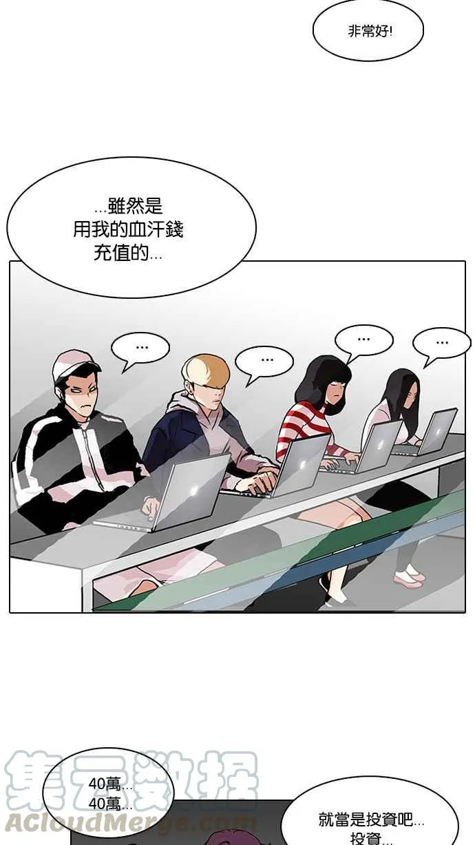 [第89话] 非法博彩（07） 第33页