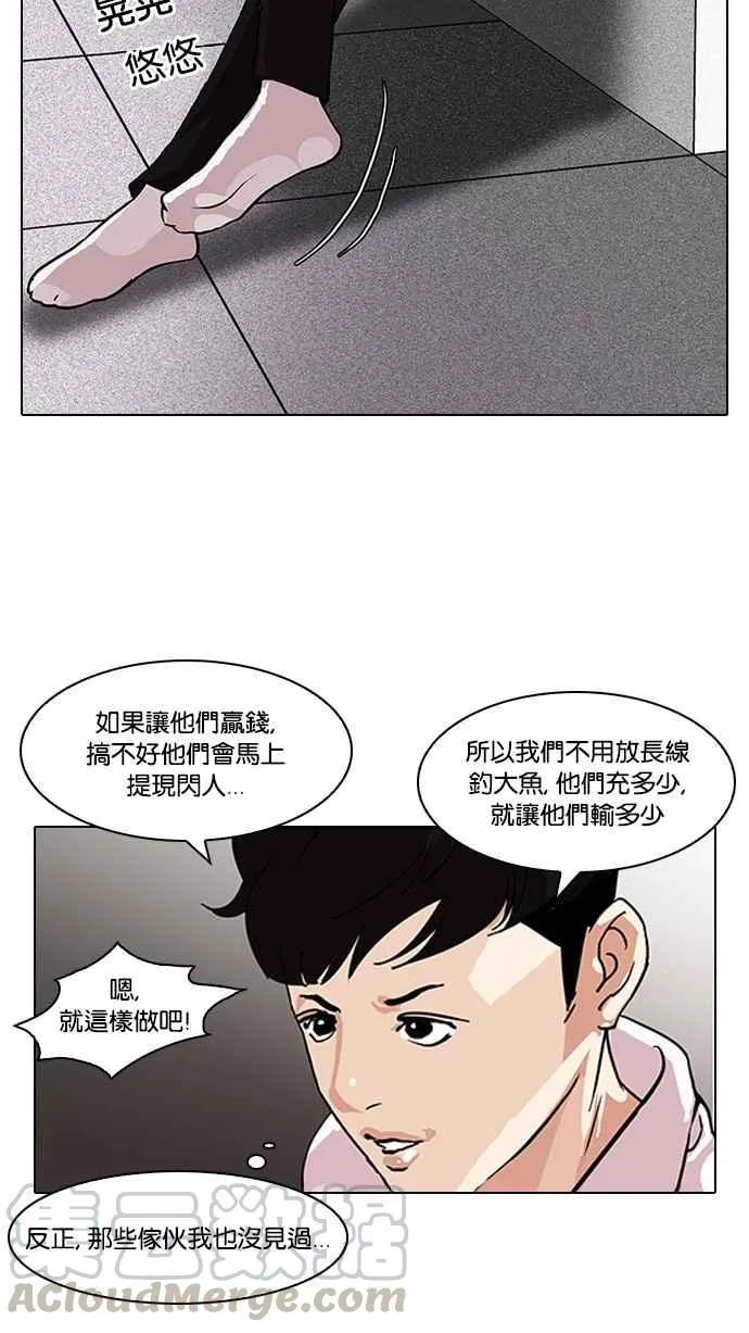 [第89话] 非法博彩（07） 第41页