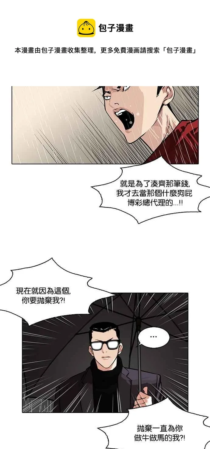 [第89话] 非法博彩（07） 第14页