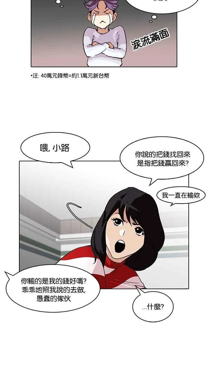 [第89话] 非法博彩（07） 第34页