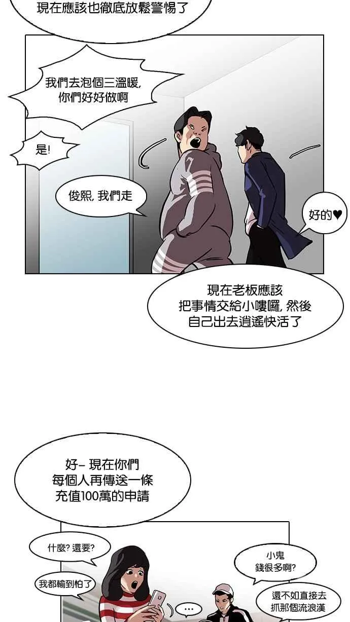 [第89话] 非法博彩（07） 第48页