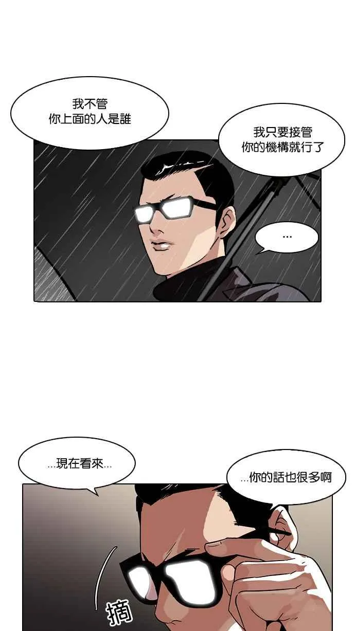 [第89话] 非法博彩（07） 第23页