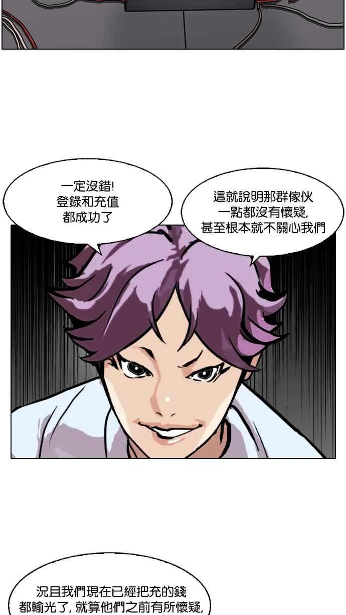 [第89话] 非法博彩（07） 第47页