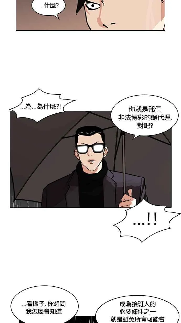 [第89话] 非法博彩（07） 第10页