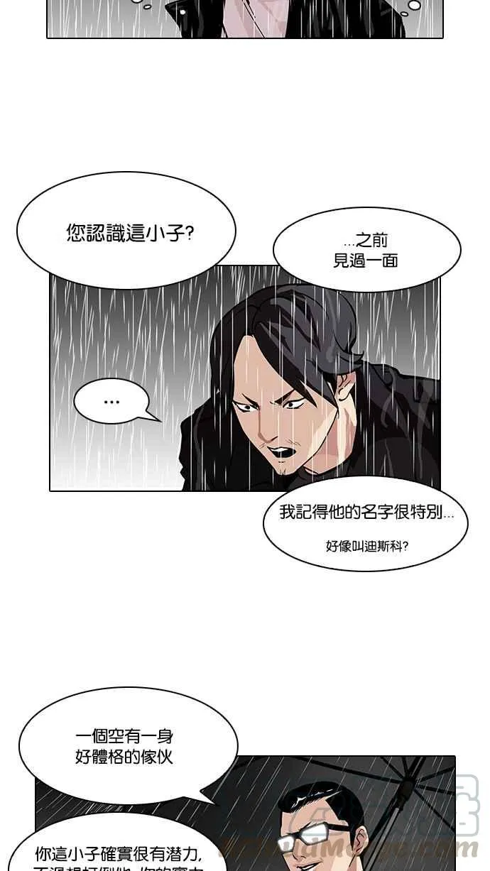 [第89话] 非法博彩（07） 第5页