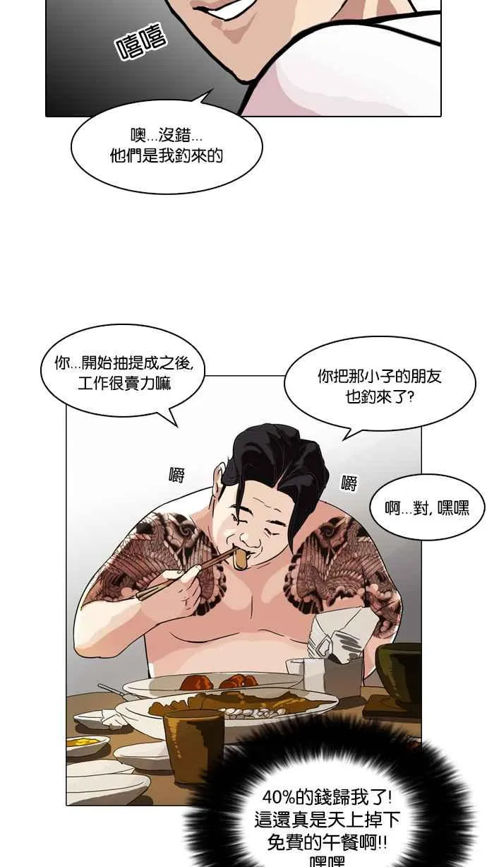[第89话] 非法博彩（07） 第30页