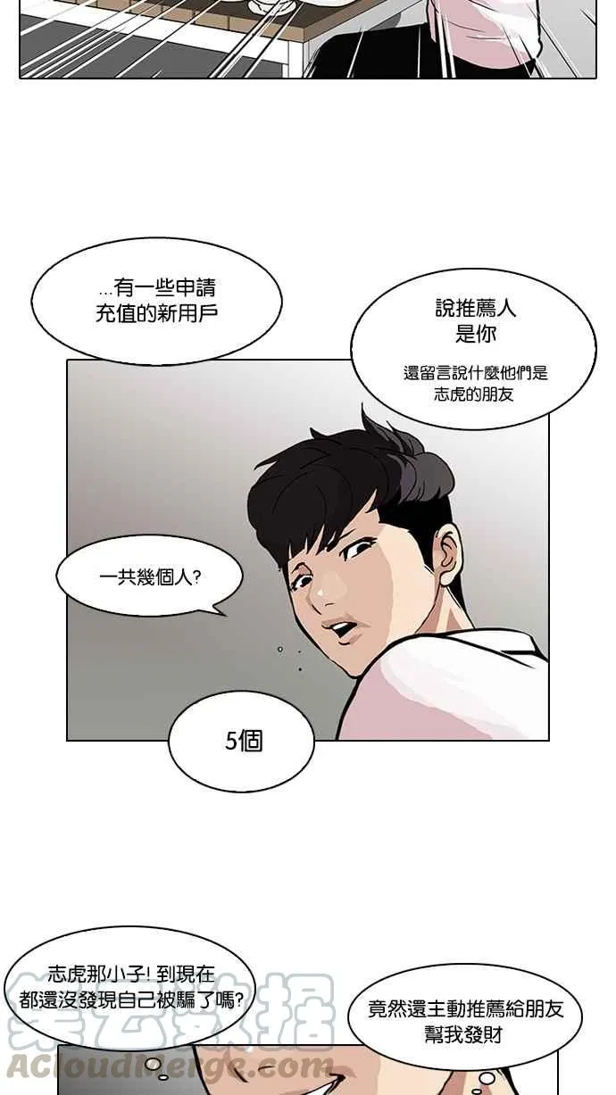 [第89话] 非法博彩（07） 第29页