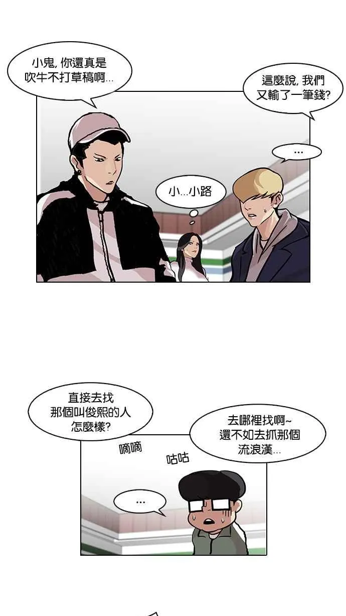 [第89话] 非法博彩（07） 第44页