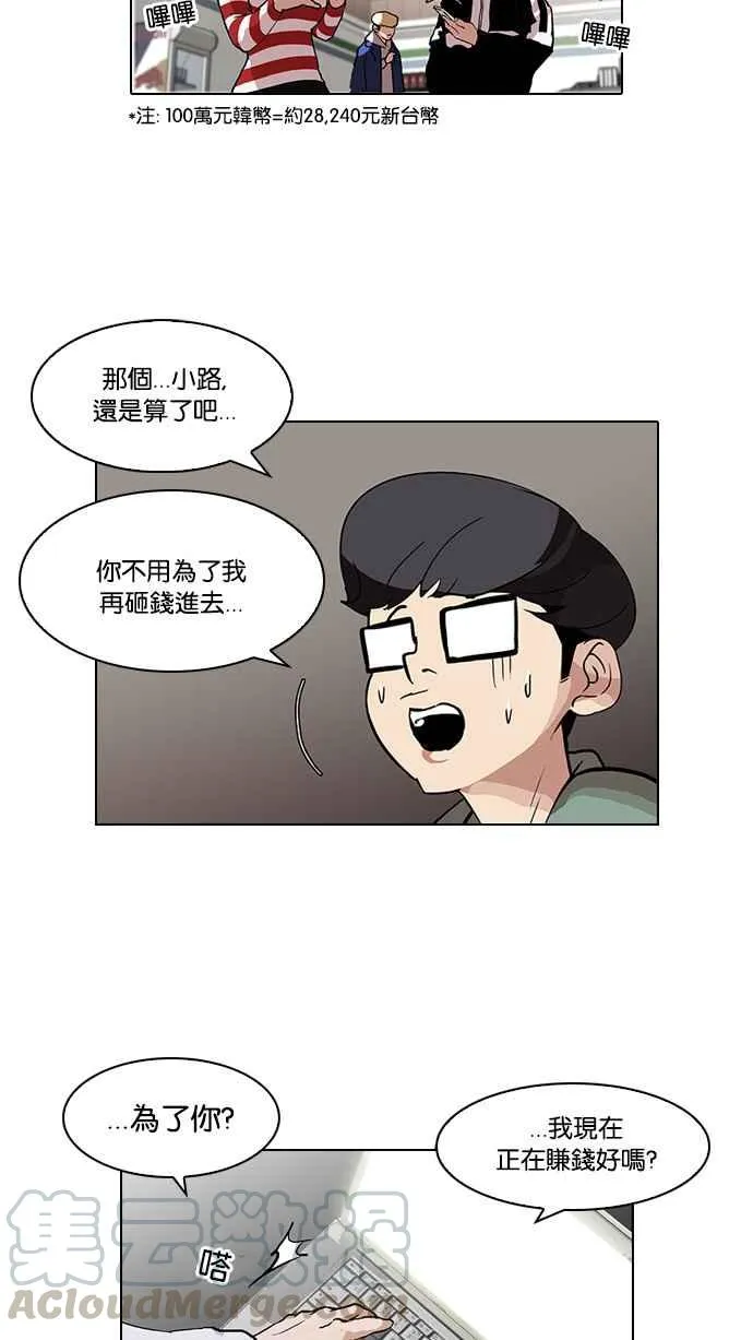 [第89话] 非法博彩（07） 第49页
