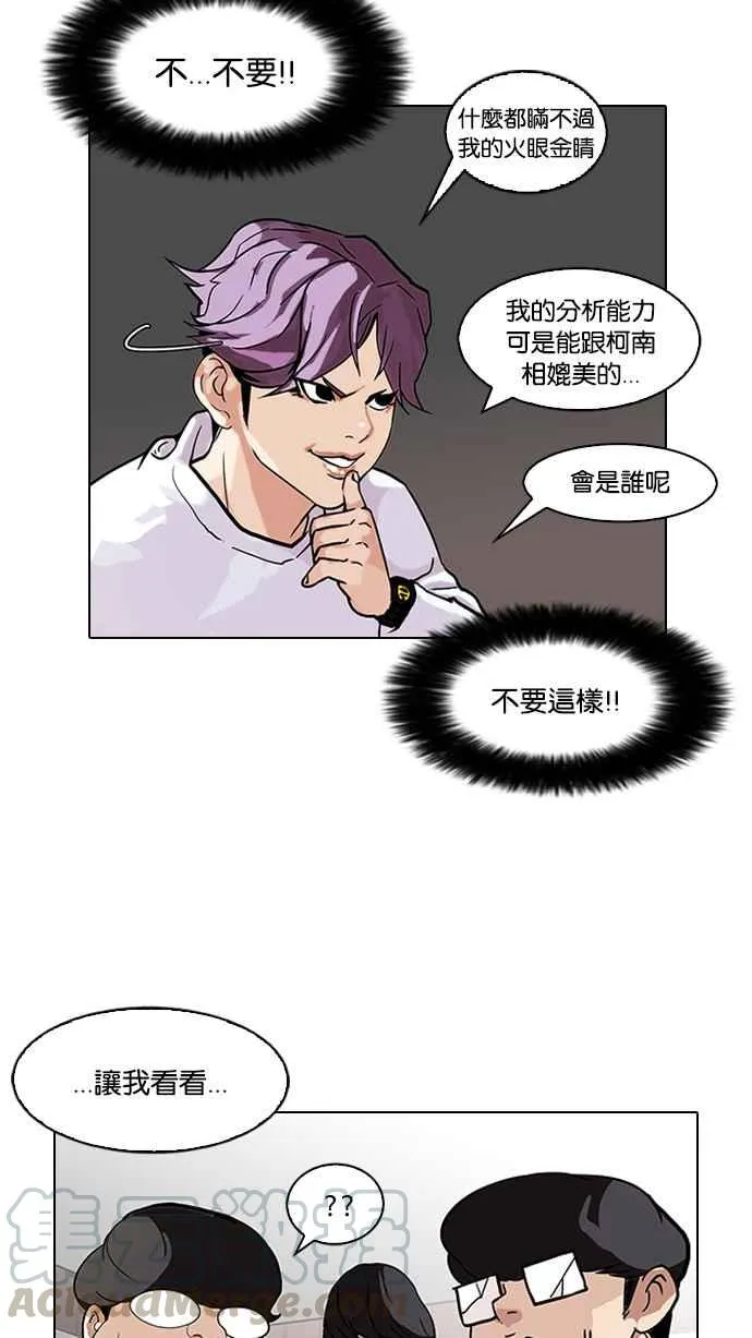 [第88话] 非法博彩（06） 第33页