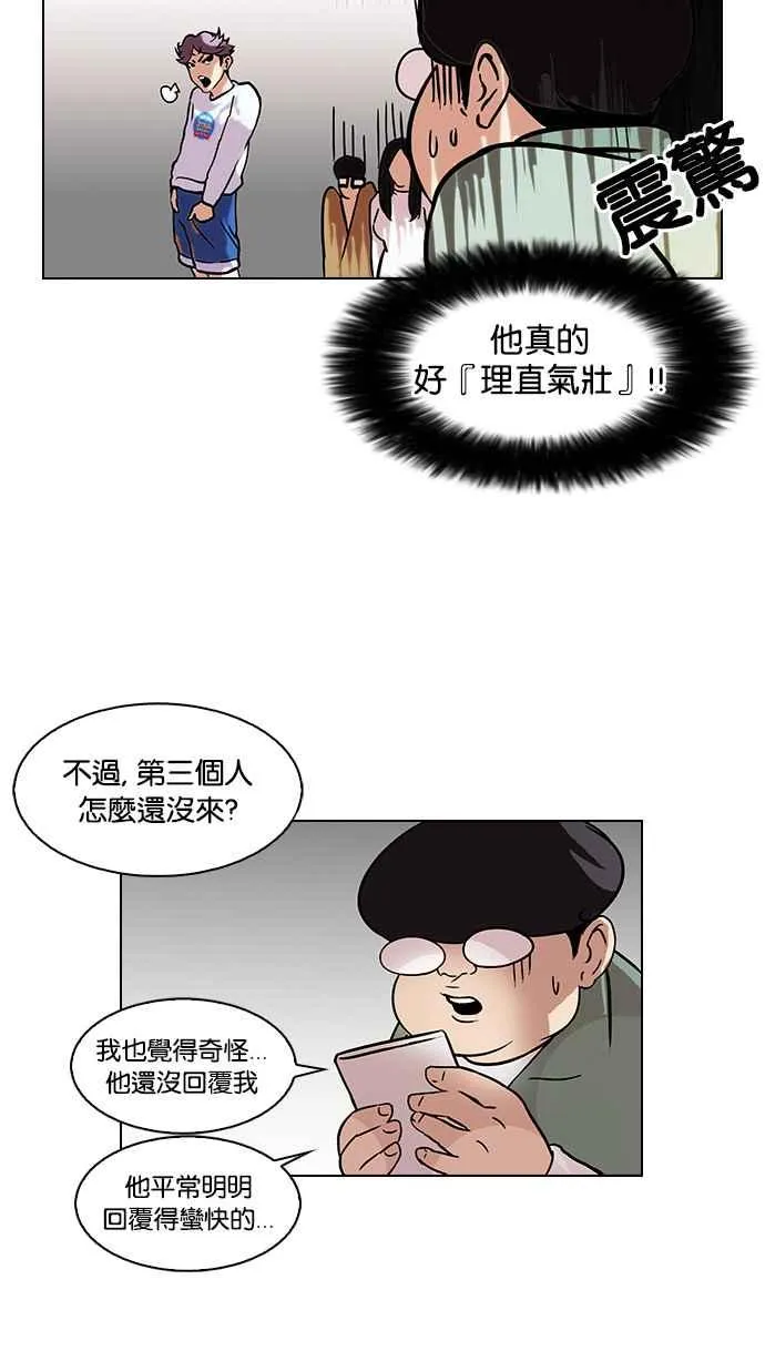 [第88话] 非法博彩（06） 第51页