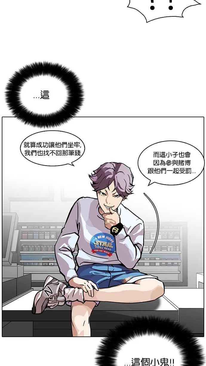 [第88话] 非法博彩（06） 第38页