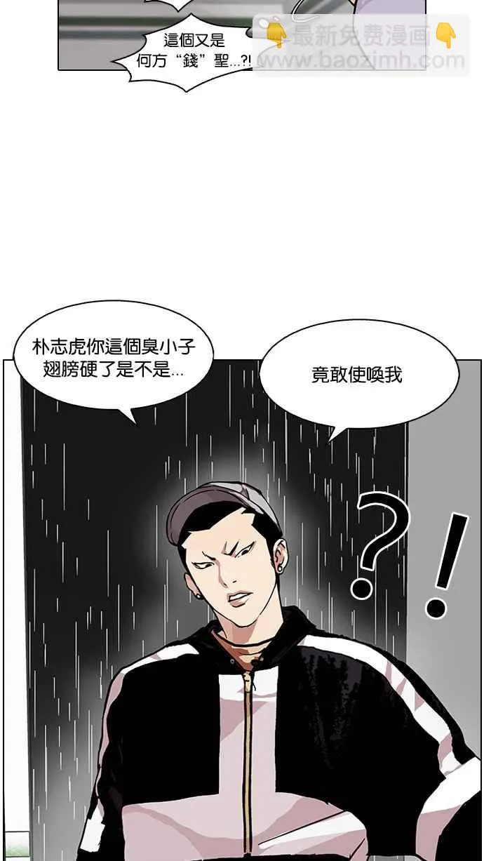 [第88话] 非法博彩（06） 第47页