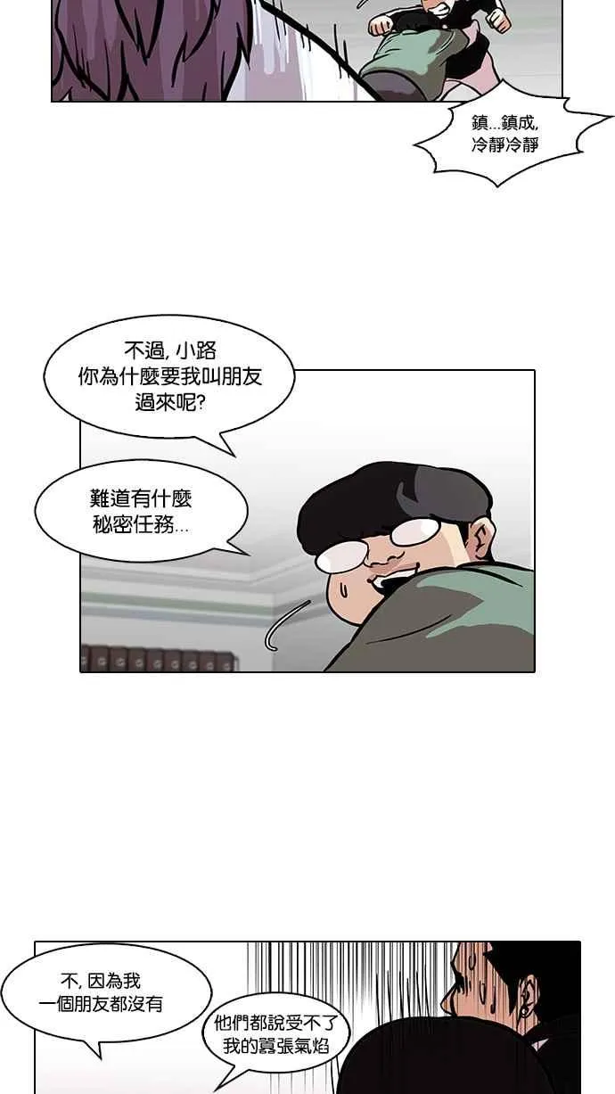 [第88话] 非法博彩（06） 第50页