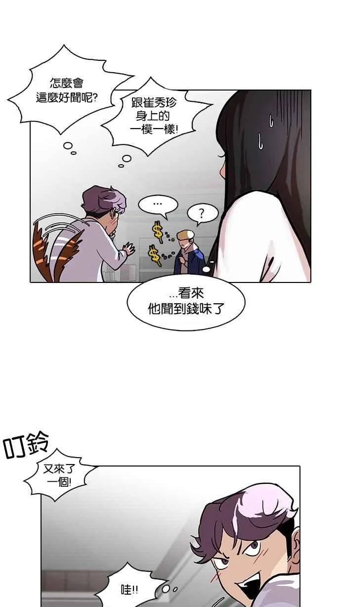 [第88话] 非法博彩（06） 第46页
