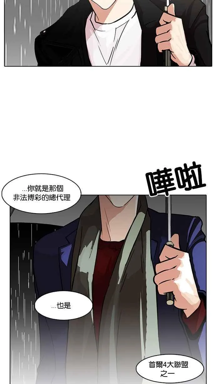 [第88话] 非法博彩（06） 第7页