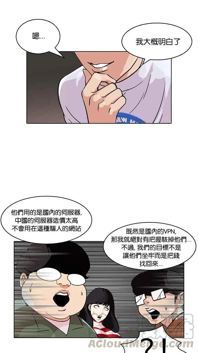 [第88话] 非法博彩（06） 第37页