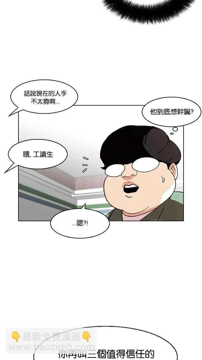 [第88话] 非法博彩（06） 第40页