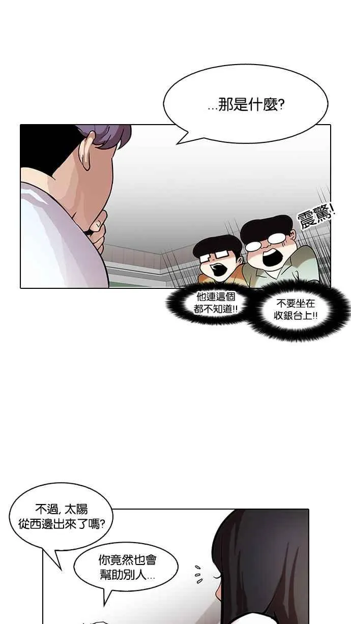 [第88话] 非法博彩（06） 第28页