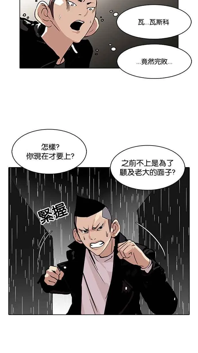 [第88话] 非法博彩（06） 第55页