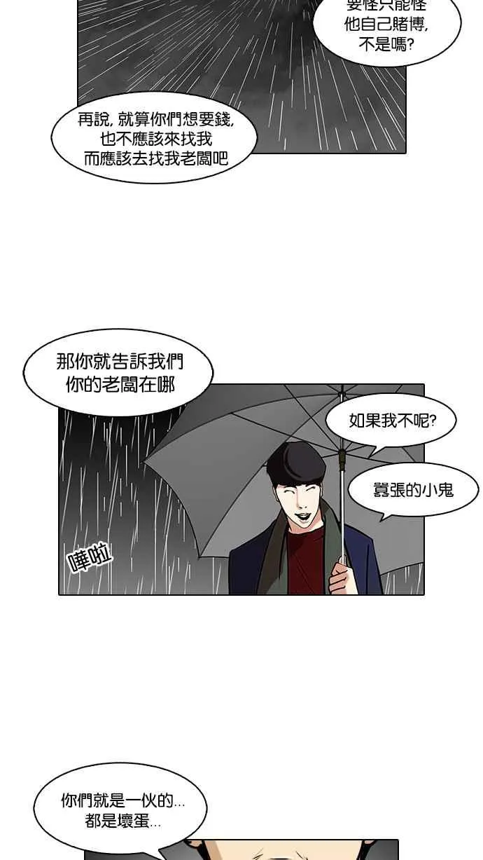 [第88话] 非法博彩（06） 第16页